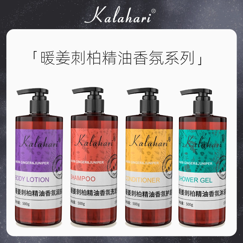 Kalahari暖姜香氛酒店洗