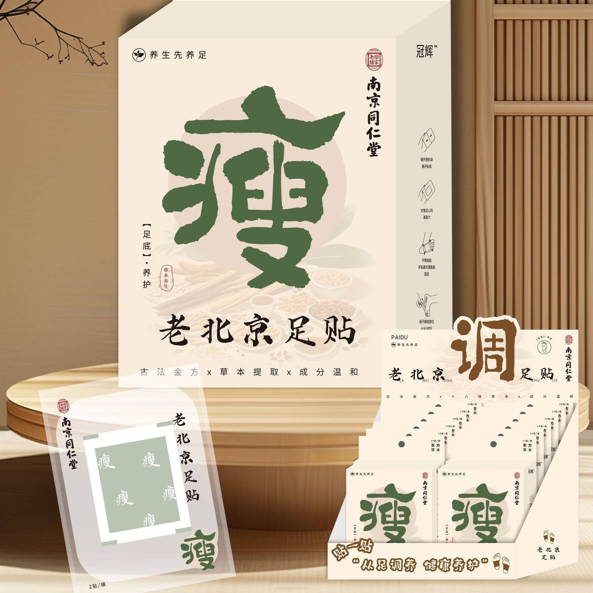 正品老北京足贴足浴包调