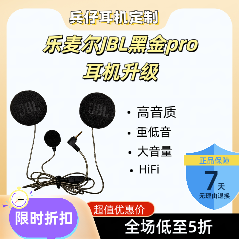 乐麦尔B35s头盔蓝牙耳机升级定制黑金至尊单元高音质重低音配件