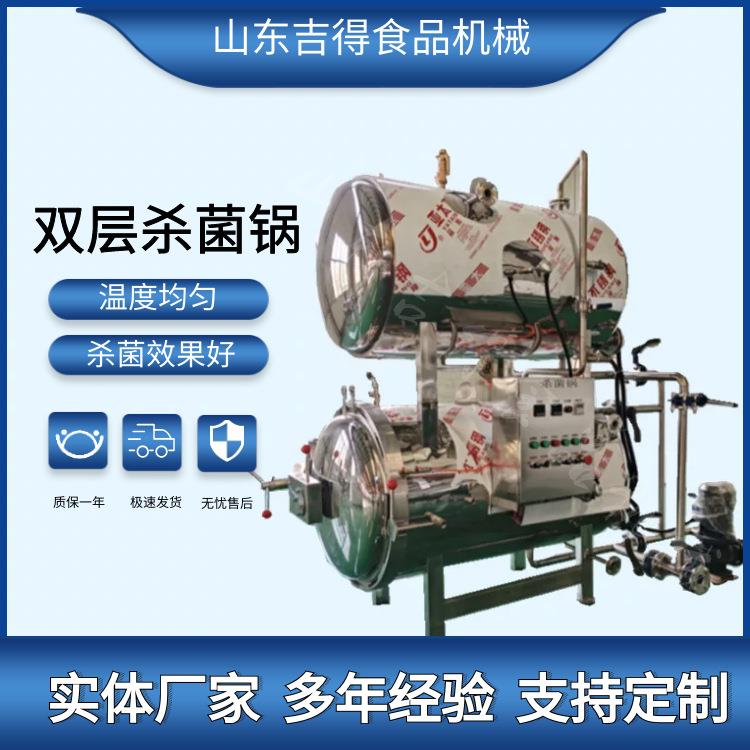 推荐火腿肠高温杀菌锅 700型双层杀菌设备 食品灭菌机灭菌釜