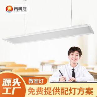 南极洋LED教室护眼灯 中小学教室灯光改造专用护眼灯