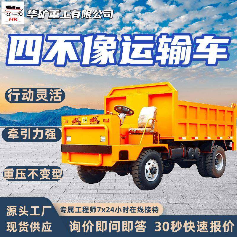 UQ型四不像运输车 地下自卸车地下工程运矿车 矿用四不像运输车