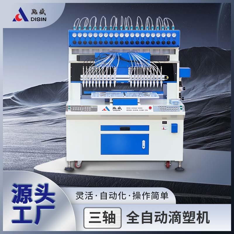 滴塑标机器 滴塑点胶机 多色滴塑机 pvc商标滴塑机 自动点胶设备
