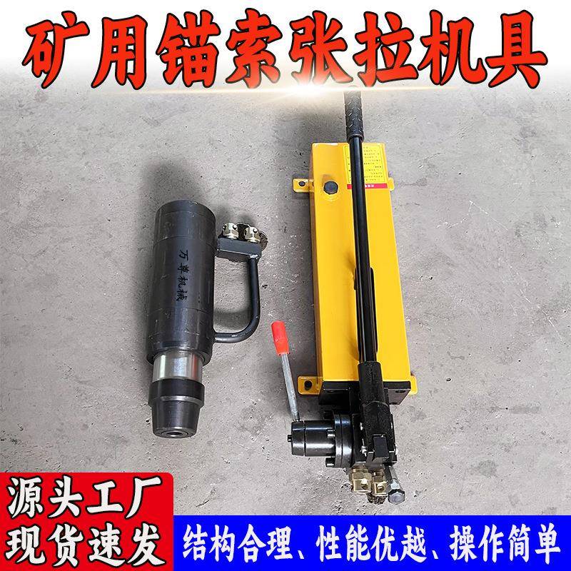 供应 矿用锚索张拉机具 MS22煤矿井下手动锚索张拉千斤顶厂家