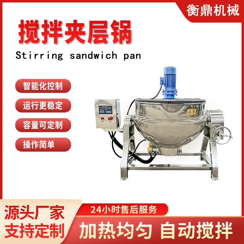 电加热夹层锅 凉粉搅拌煮锅 全自动可倾斜夹层锅 辣椒酱搅拌锅
