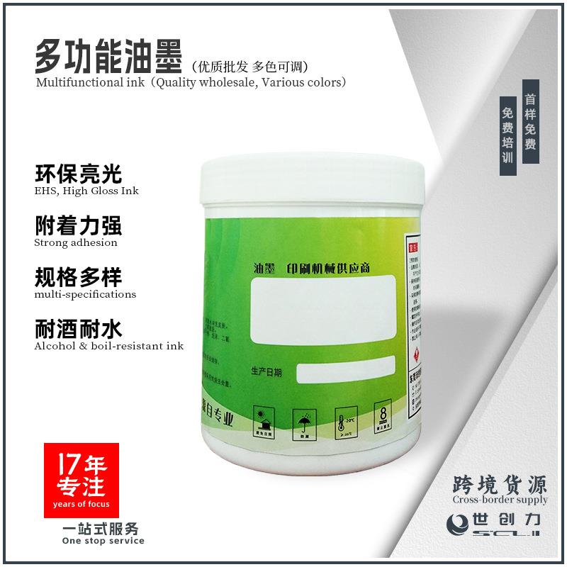 低气味流平性好耐酒精耐水煮环保亮光丝印移印多功能油墨源头厂家