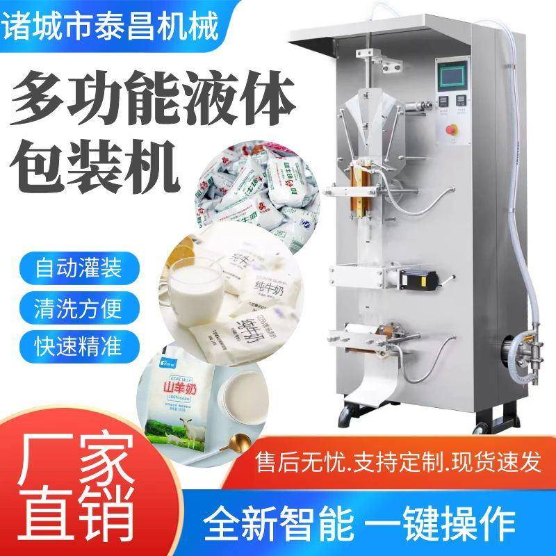 全自动袋装酸奶饮料侧封液体包装机油包米醋包装液体饮料灌装机