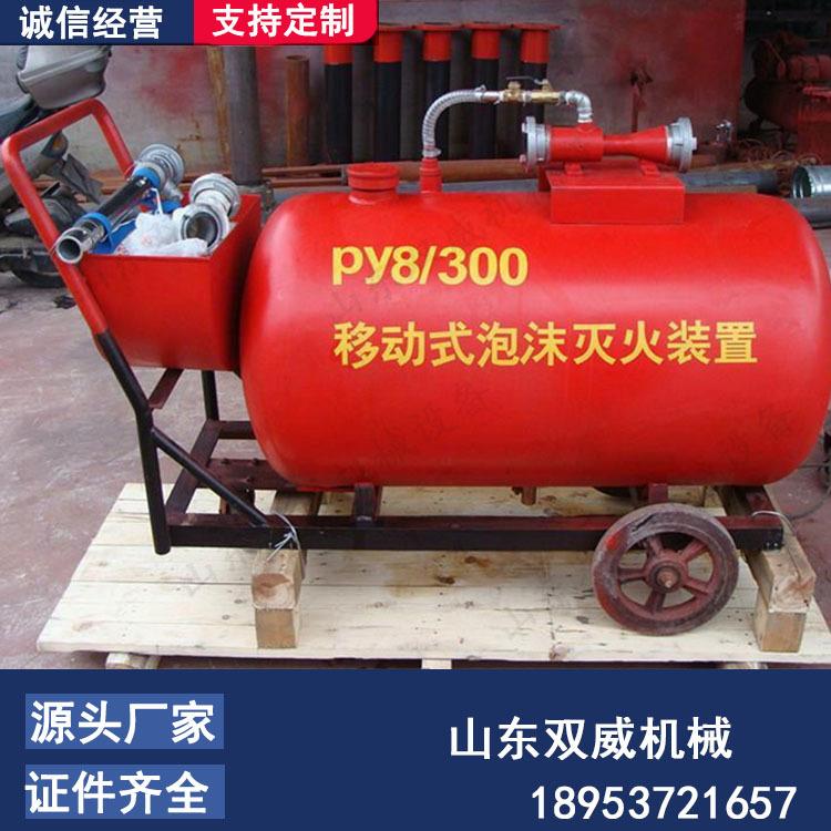半固定式泡沫灭火装置 MPY手推式灭火器泡沫车直供