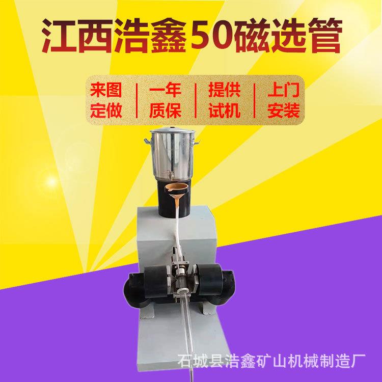 实验室磁选机CXG08SD(A)智能磁选管xcgs-50磁选管0-450mT磁场强度