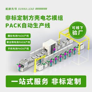 方壳电池pack生产线模组pack半自动焊接生产线电芯挤压工作站直供