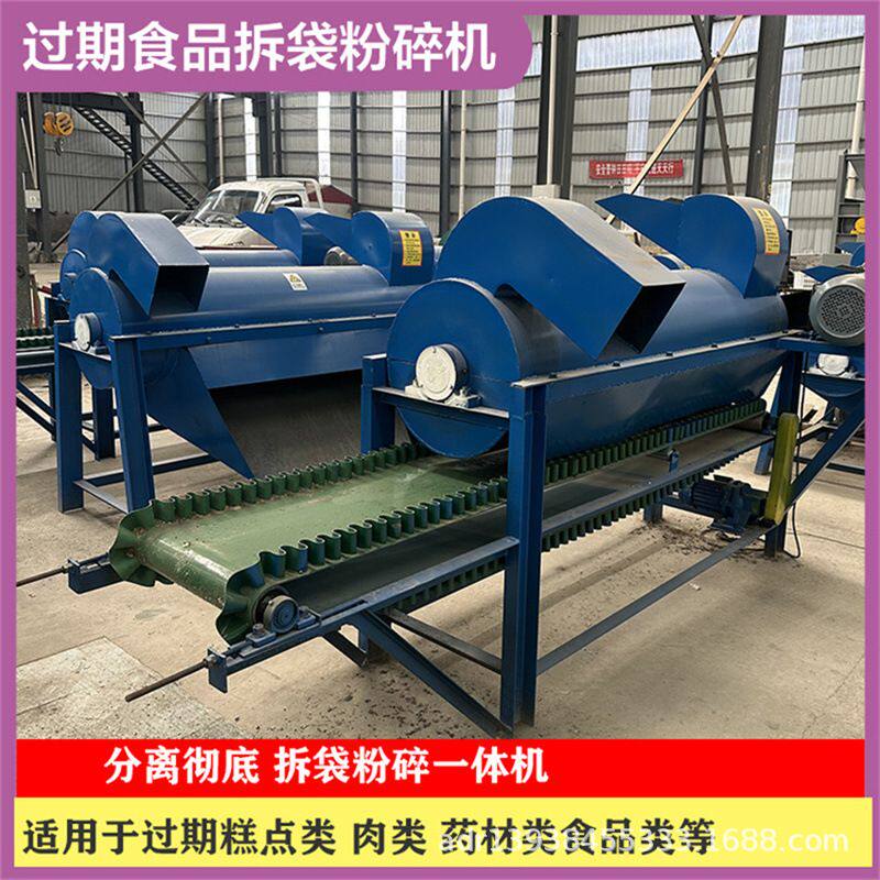 饼干包装袋分离设备过期巧克力面包拆袋粉碎机机火腿肠开袋粉碎机