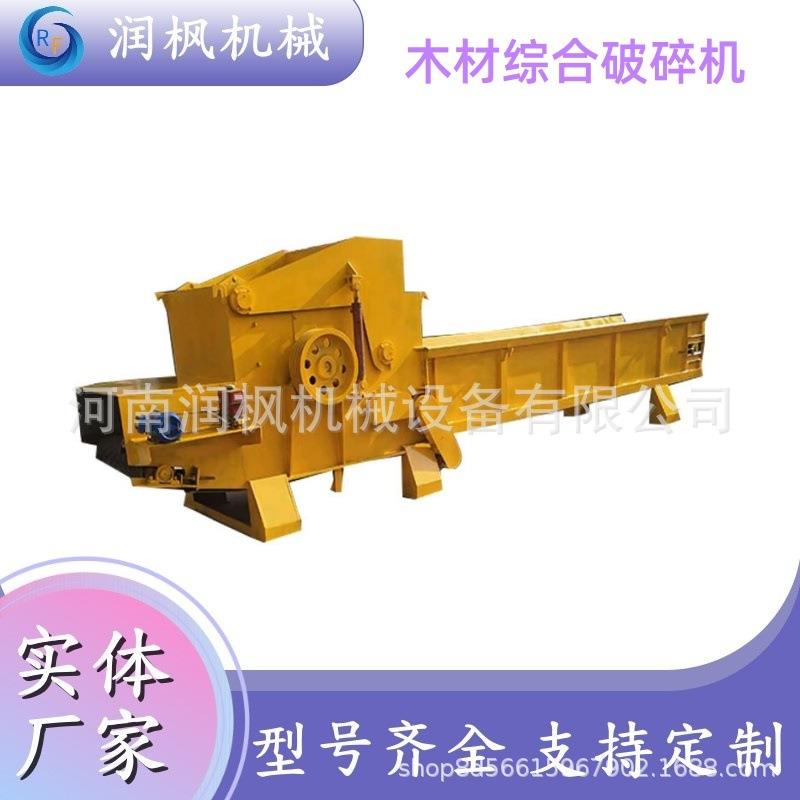 大型木材综合破碎机 木头旧家具粉碎机 建筑模板树木切片机