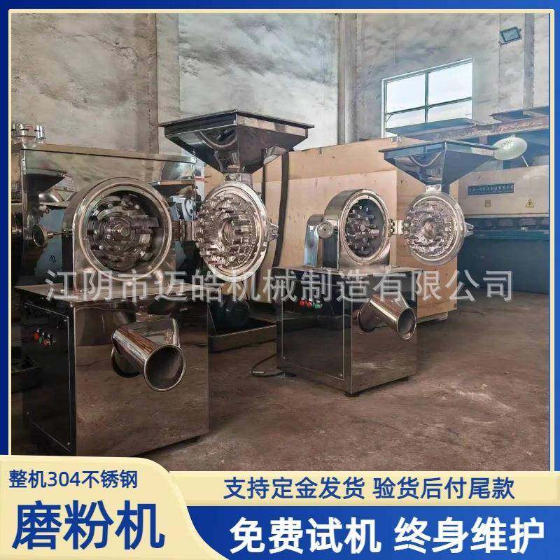 迈皓供应中草药粉碎机大米糯米不锈钢打粉机高效化工原料粉碎机,机械设备,粉碎机,淘宝优惠券,粉丝福利购,淘宝优惠卷