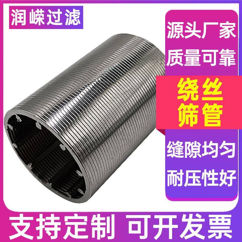 缠绕丝过滤网管T型绕丝筛管楔形丝过滤管约翰逊过滤管