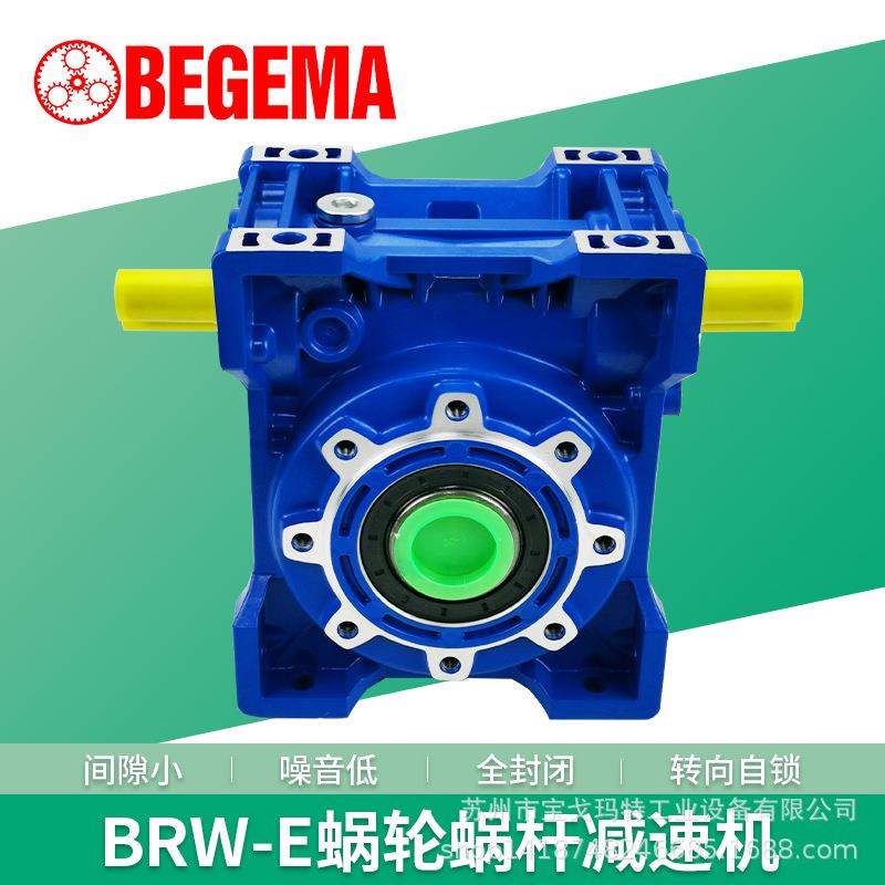 宝戈玛涡轮蜗杆减速机NRV减速机050减速机rv4030手摇减速器