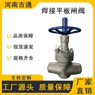 厂家供应Z63Y 16C闸阀高温高压焊接平板闸阀油田专用碳钢材质闸阀