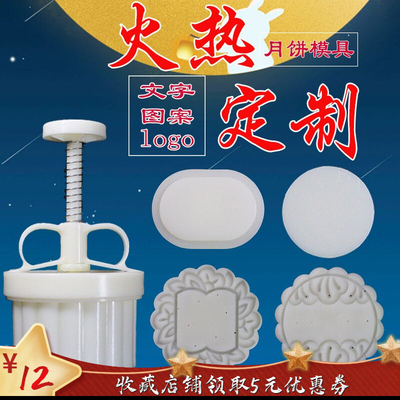 刻字商用可调节月饼模具定制logo