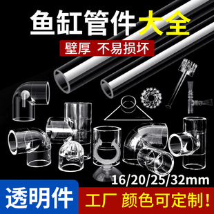 鱼缸透明水管亚克力管件弯头接头鸭嘴出水口三通水族管配件除油膜