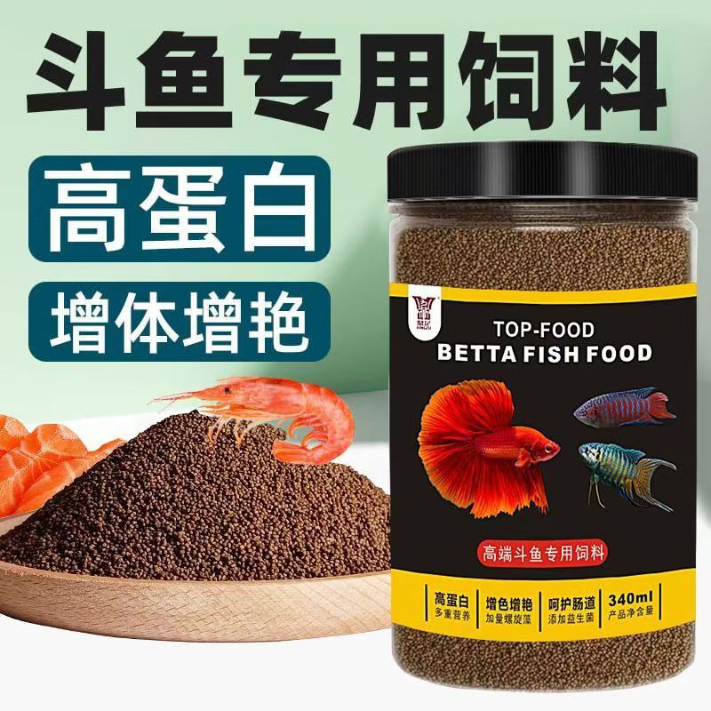 中国泰国斗鱼饲料增色鱼粮小颗粒观赏鱼饲料