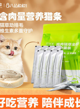 宠幸主食猫条猫咪零食增肥营养成幼猫湿粮化毛排毛猫草专用