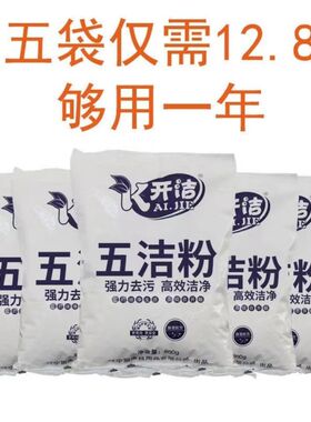 五洁粉去污粉去渍粉强力去污粉厨房水槽油烟机瓷砖地面锅底油渍净