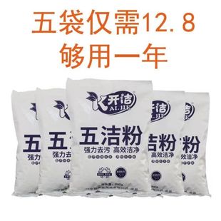 五洁粉去污粉去渍粉强力去污粉厨房水槽油烟机瓷砖地面锅底油渍净