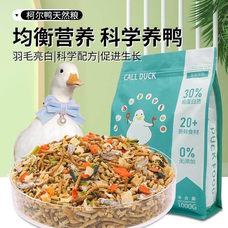 柯尔鸭粮专用饲料鱼虾营养粮食零畜牧/养殖饲料
