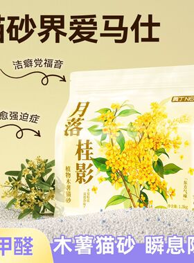 奥丁木薯猫砂豆腐砂除臭近无尘植物混合膨润土矿砂幼猫不粘底防臭