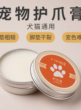 宠物护爪膏猫咪狗狗护爪霜脚掌清洁肉垫足部防裂护理润鼻膏润脚膏