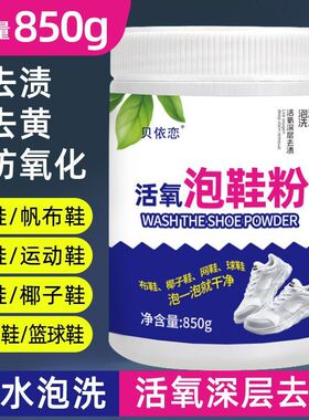 鞋粉深层清洁网面低泡洗鞋活氧洗中性校服水洗鞋鞋粉泡