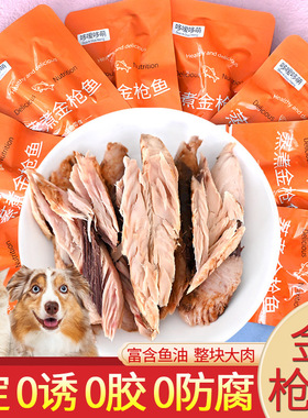 蒸煮金枪鱼宠物零食鲜蒸鲐鱼条喂猫咪狗狗食品15g湿粮包包邮