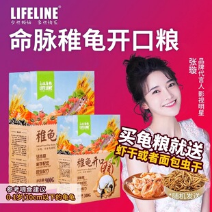 命脉稚龟开口粮乌龟饲料出壳龟苗食物幼龟通用补钙龟粮