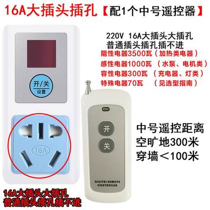 16A大功率遥控开关220V3500W家用热水器远距离遥控控制开关插座