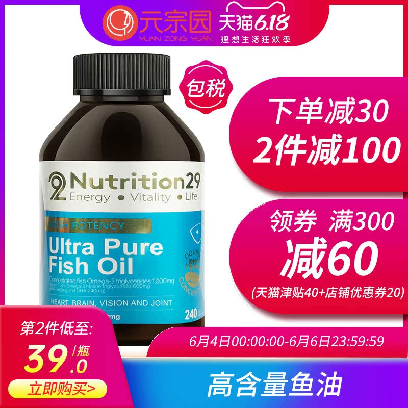 澳洲N29纽西臣深海鱼鱼油软胶囊鱼肝油omega3中老年进口240粒