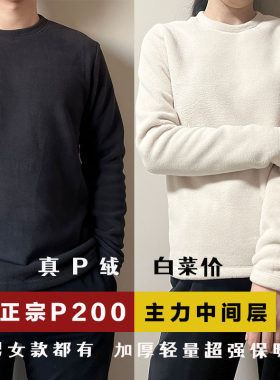 P200加厚保暖轻量柔软抓绒衣内胆打底套头休闲圆领宽松男女款