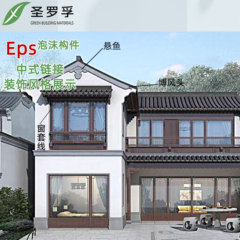 圣罗孚中式装饰链接美观可定制