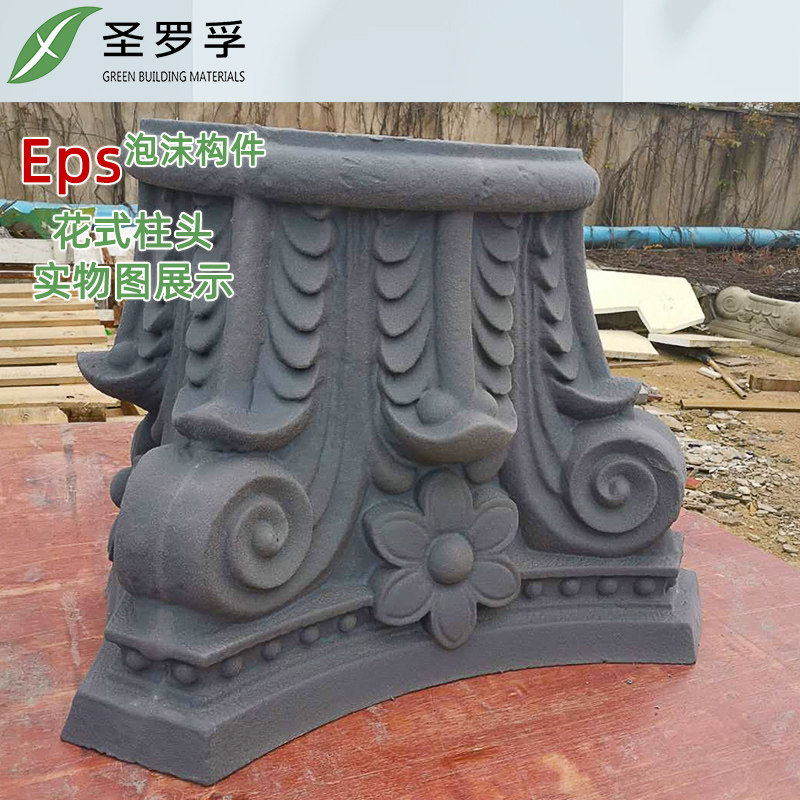 EPS柱子花柱头圣罗孚美观大气