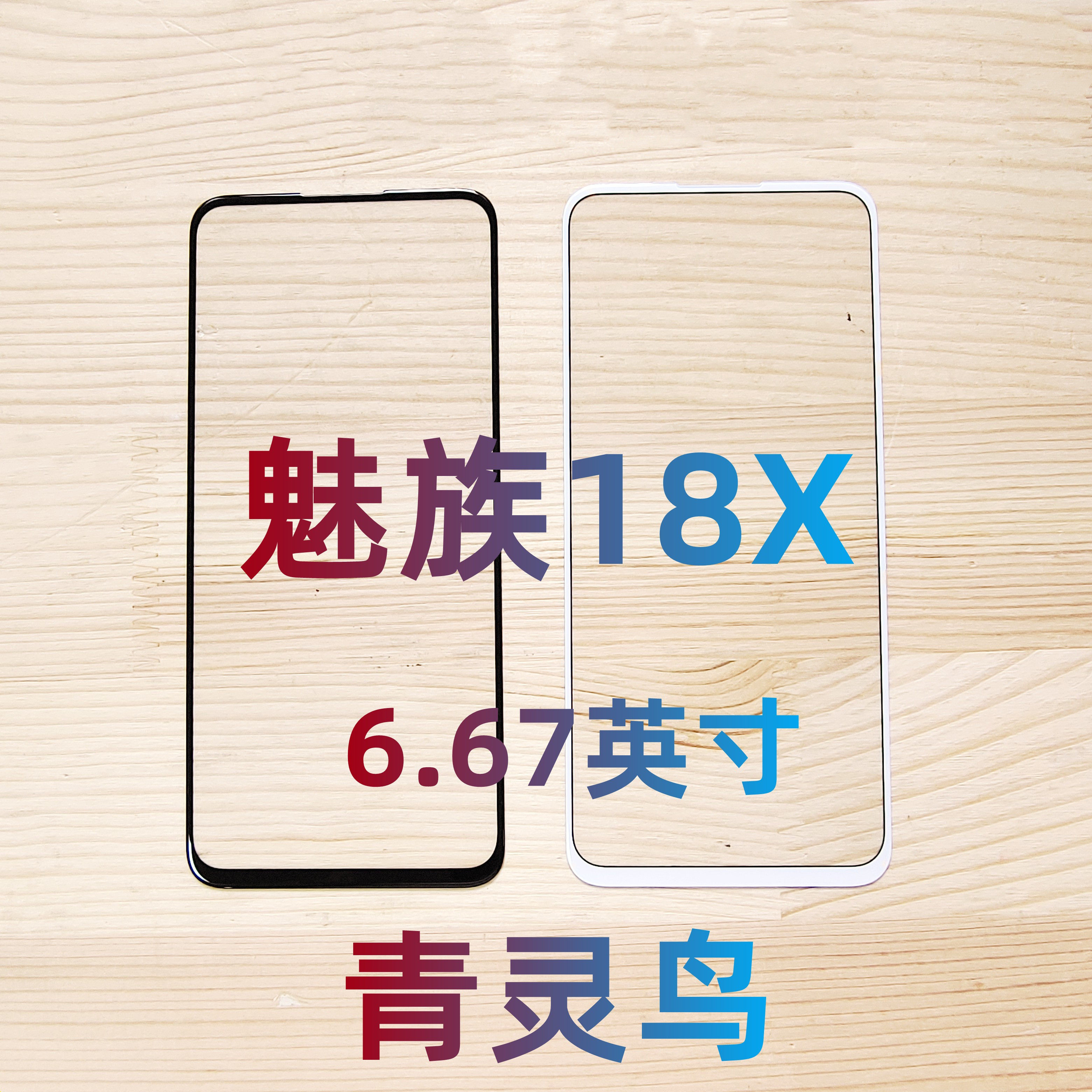适用魅族 MZ 18X 盖板玻璃外屏面板触摸屏OCA干胶
