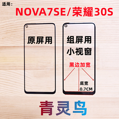 适用荣耀50SEHinova9seCOG盖板