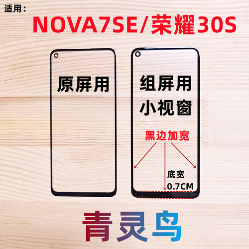 适用荣耀30SNOVA7SE小视窗盖板
