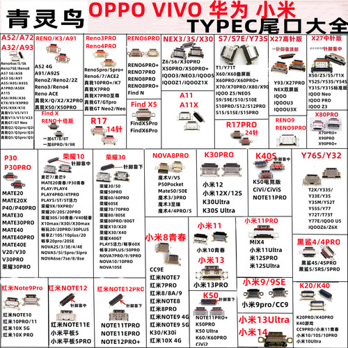 适用OPVI华为荣耀TYPEC尾插