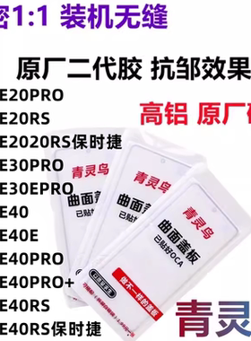 适用MATE20 MATE30 MATE40 PRO + EPRO RS保时捷 曲屏OCA盖板外屏