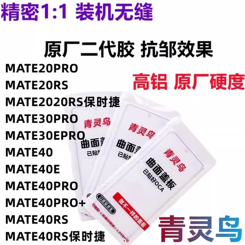 曲面屏OCA干胶盖板适用华为