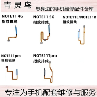 适用红米NOTE11/11E NOTE11R NOTE11PRO/11TPRO 指纹按键排线解锁