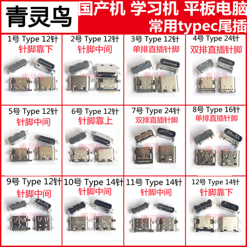 尾插学习平板电脑USB接口常用