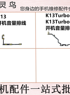 适用OPPO K13TurboPro K13Turbo 开机音量排线按键内置开关