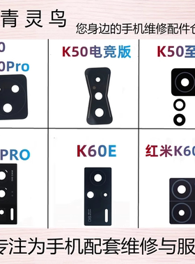 适用红米 K40S K50 K60 E 至尊 PRO 电竞版 后摄像镜面镜片玻璃镜