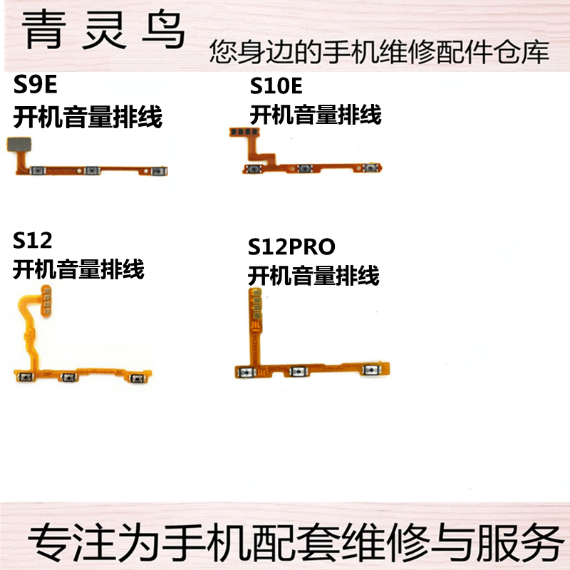 适用于VIVO S9e S10e  S12 S12PRO 开机音量排线开关按键