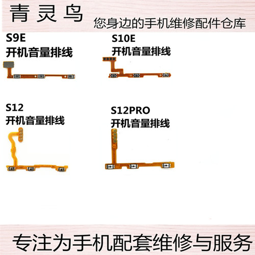 适用于VIVO S9e S10e  S12 S12PRO 开机音量排线开关按键