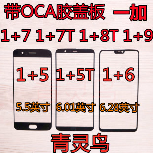 盖板外屏 1加 一加 适用OnePlus
